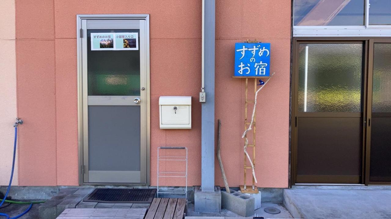 すずめのお宿 すずめの間 最大9名 Sparrow Room Maximum Of 9 People 琴平町 エクステリア 写真